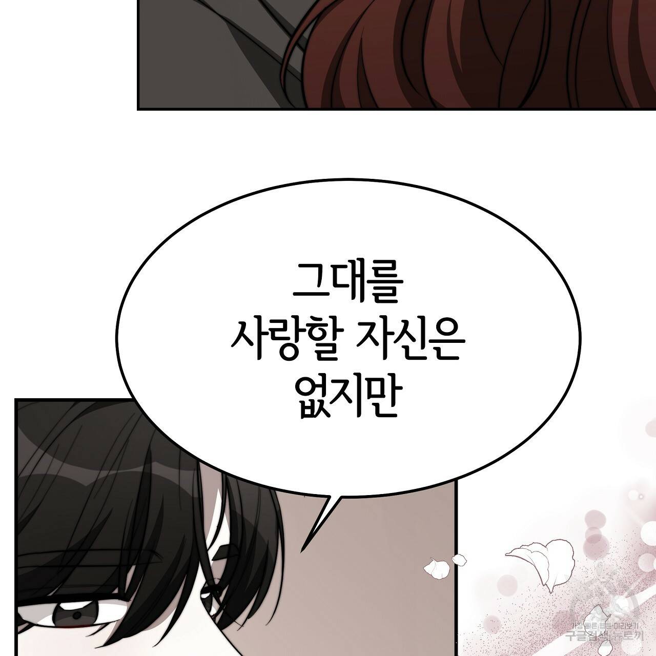 세 명이서 결혼생활 중입니다 63화 47