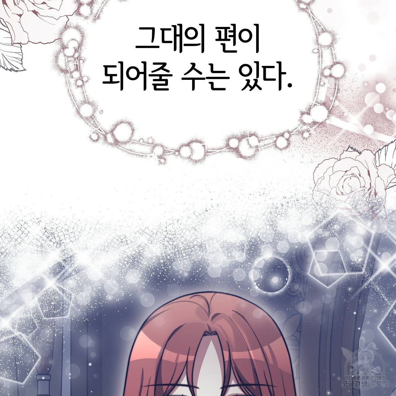 세 명이서 결혼생활 중입니다 63화 50