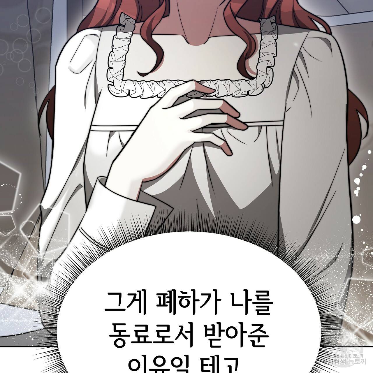세 명이서 결혼생활 중입니다 63화 52