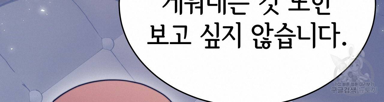 세 명이서 결혼생활 중입니다 63화 57