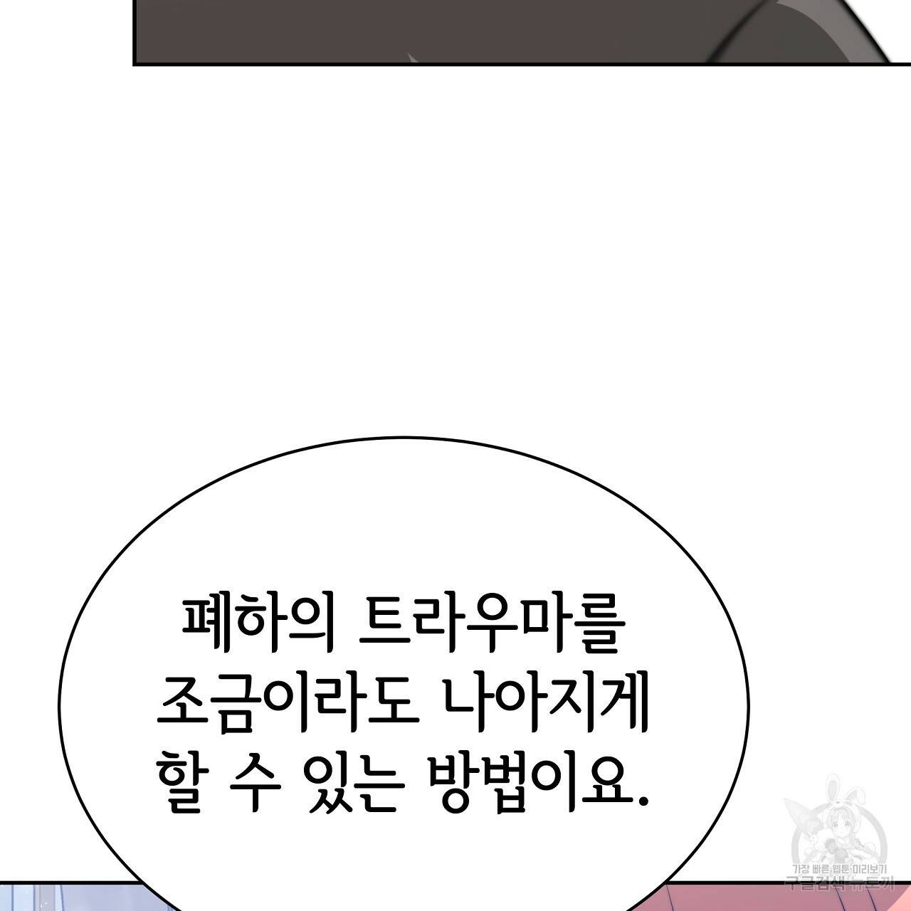세 명이서 결혼생활 중입니다 63화 68