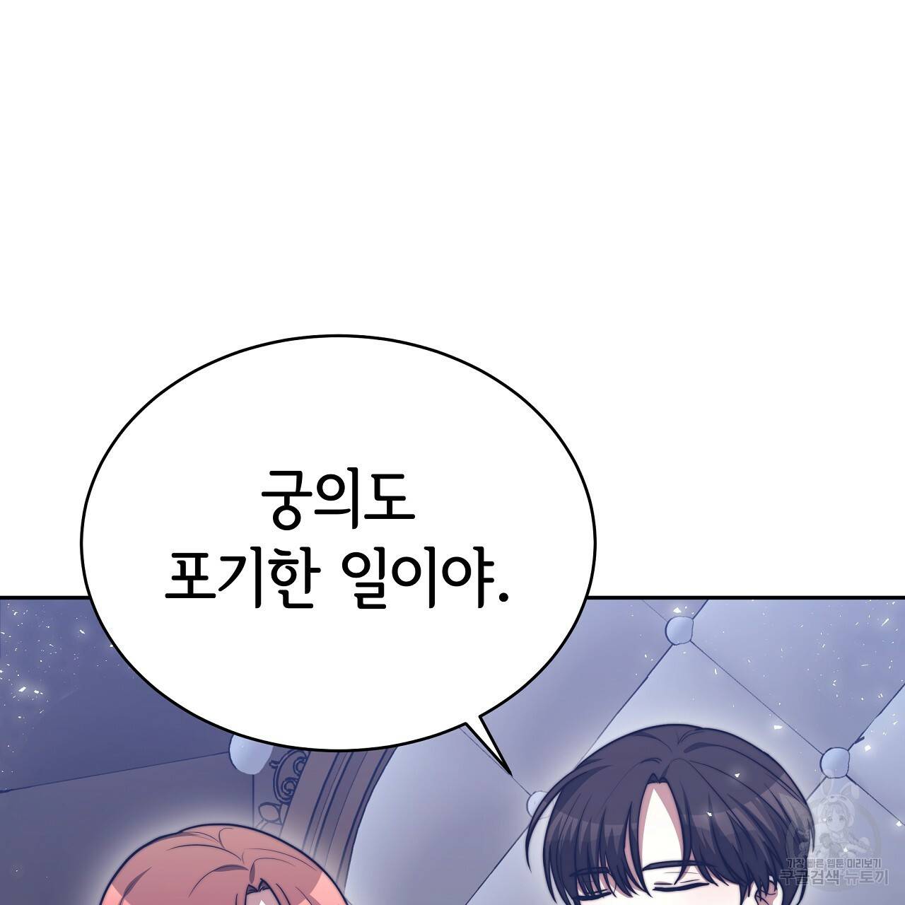 세 명이서 결혼생활 중입니다 63화 71