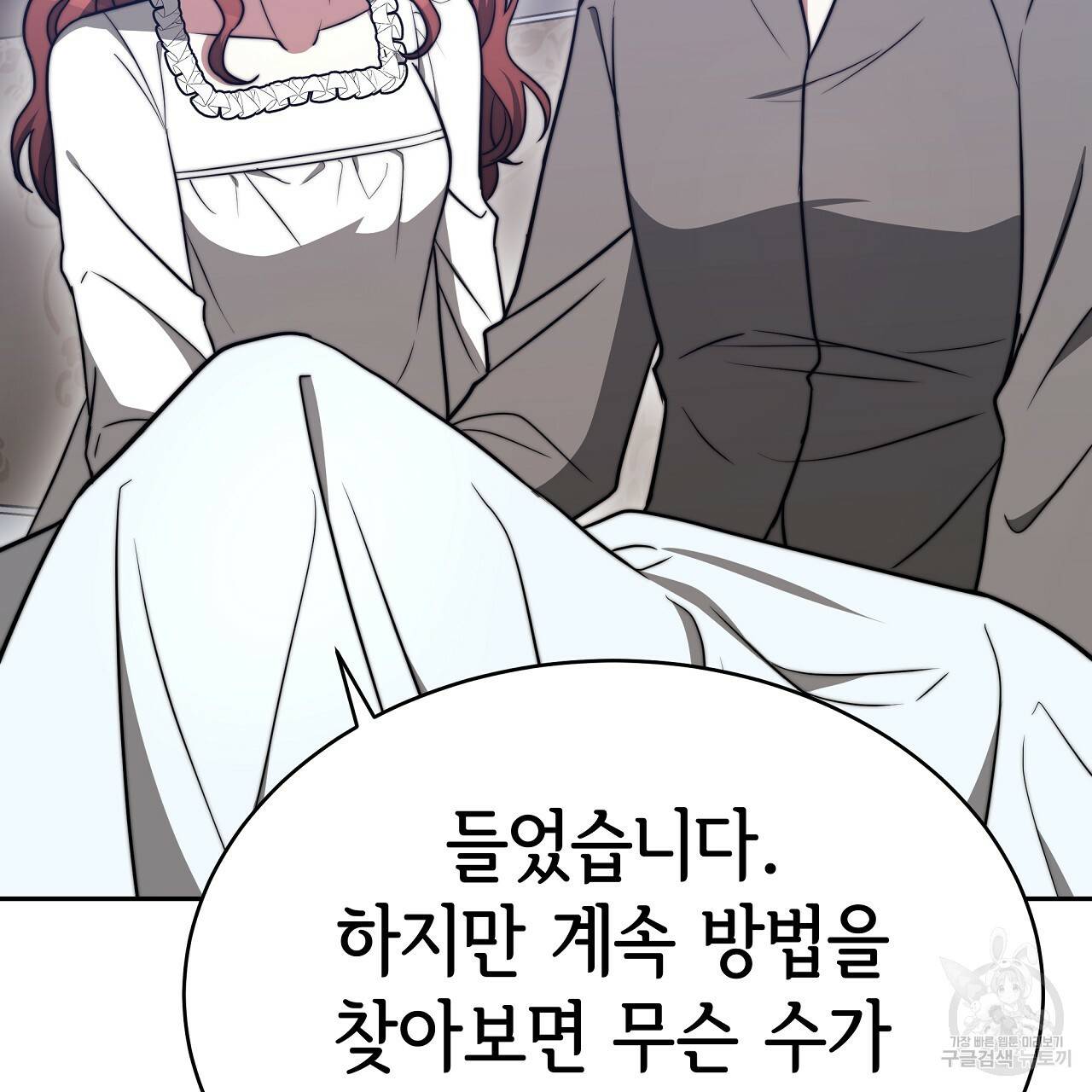 세 명이서 결혼생활 중입니다 63화 73