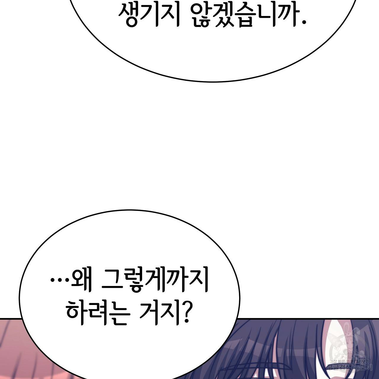 세 명이서 결혼생활 중입니다 63화 74