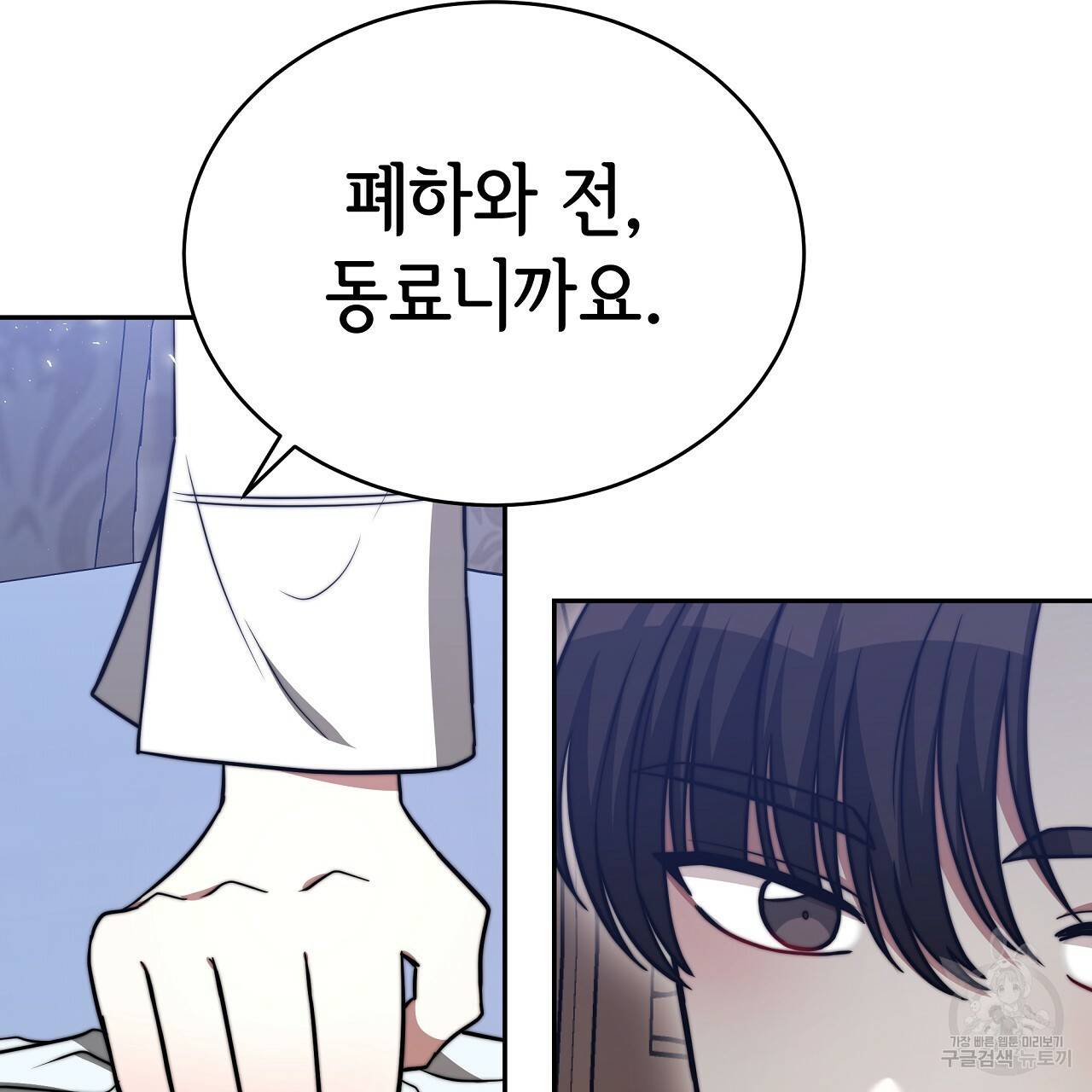세 명이서 결혼생활 중입니다 63화 77