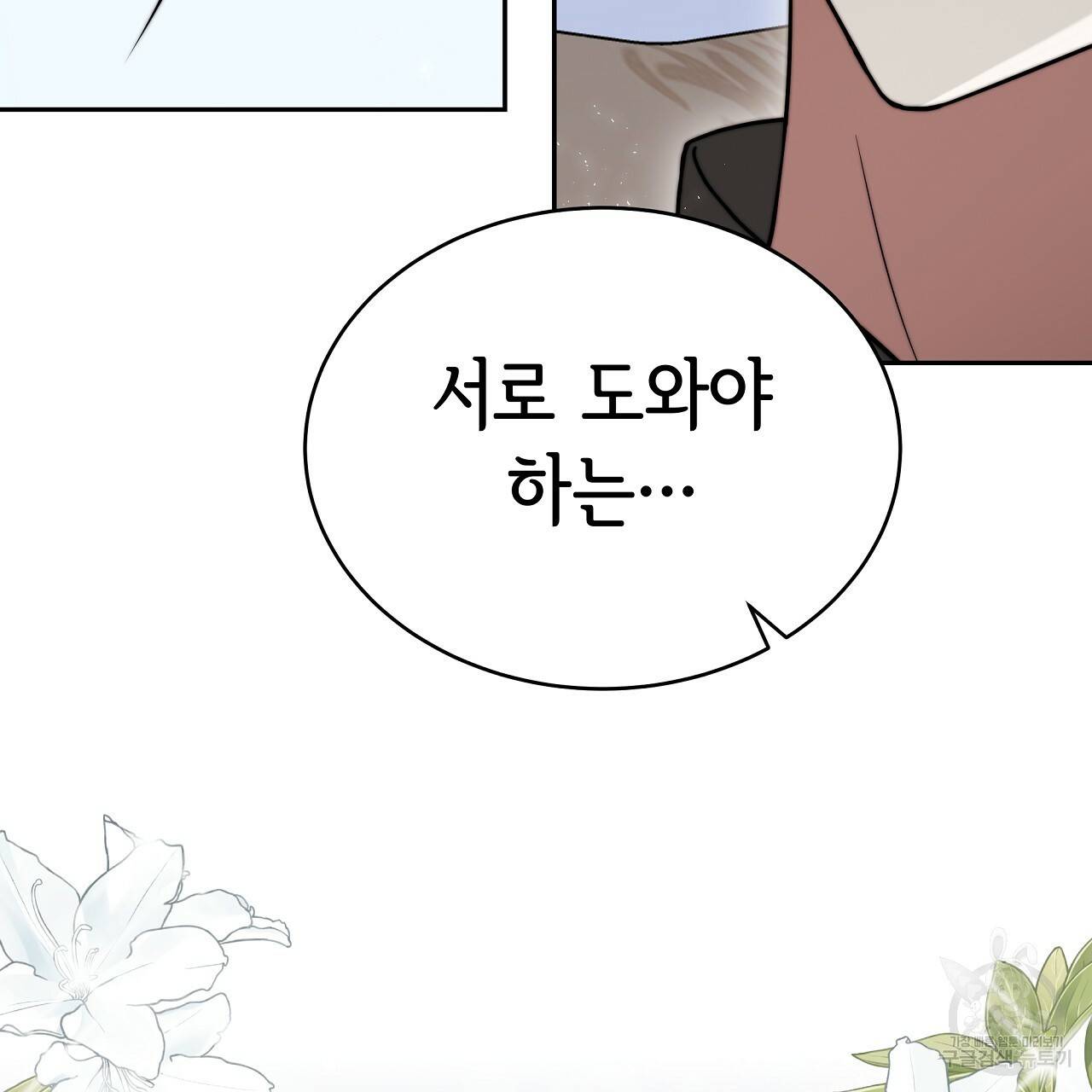 세 명이서 결혼생활 중입니다 63화 79
