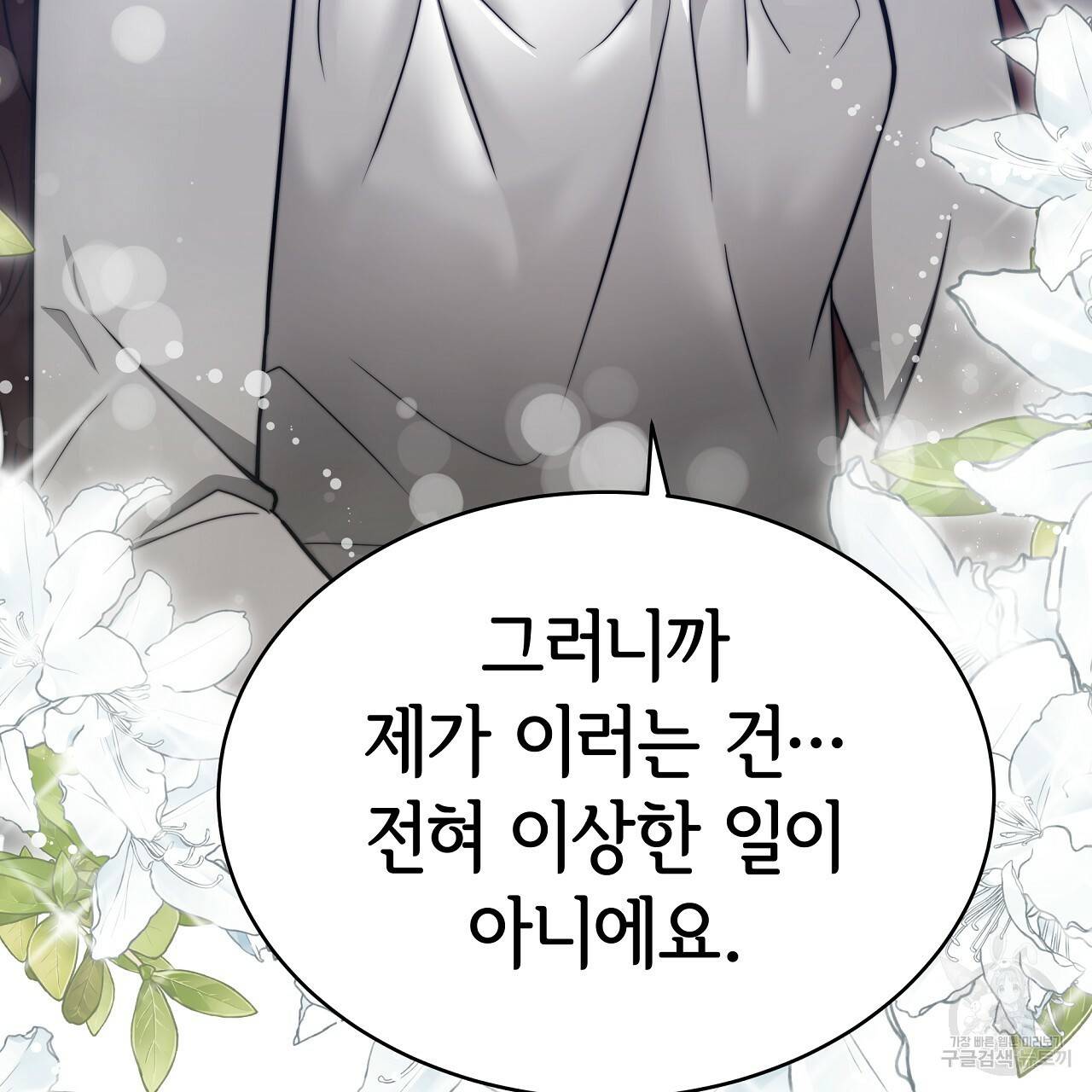 세 명이서 결혼생활 중입니다 63화 82