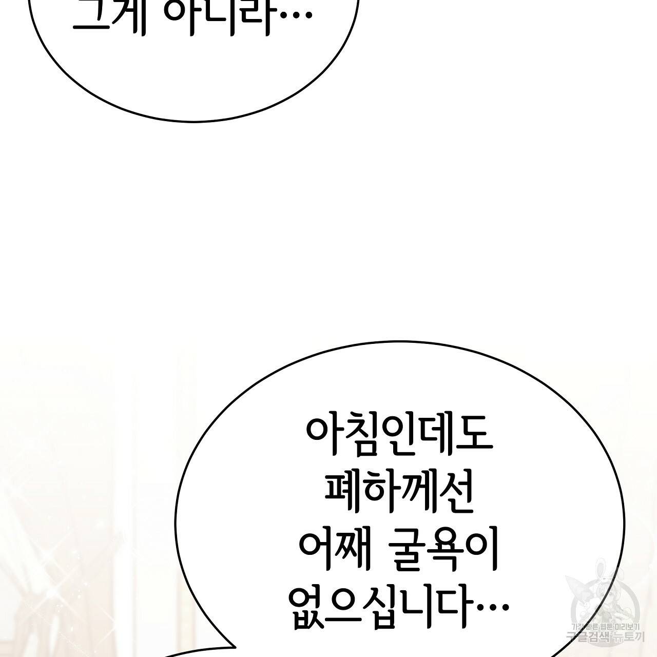 세 명이서 결혼생활 중입니다 63화 104