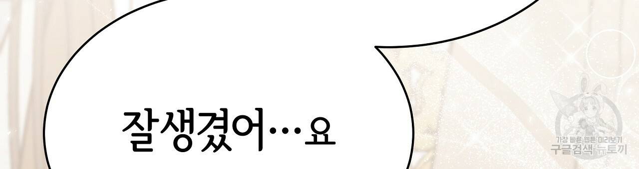 세 명이서 결혼생활 중입니다 63화 105