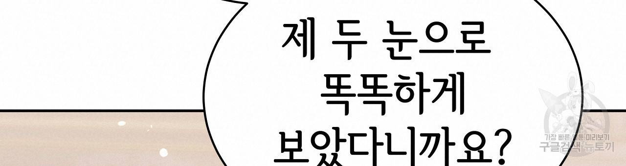 세 명이서 결혼생활 중입니다 63화 114