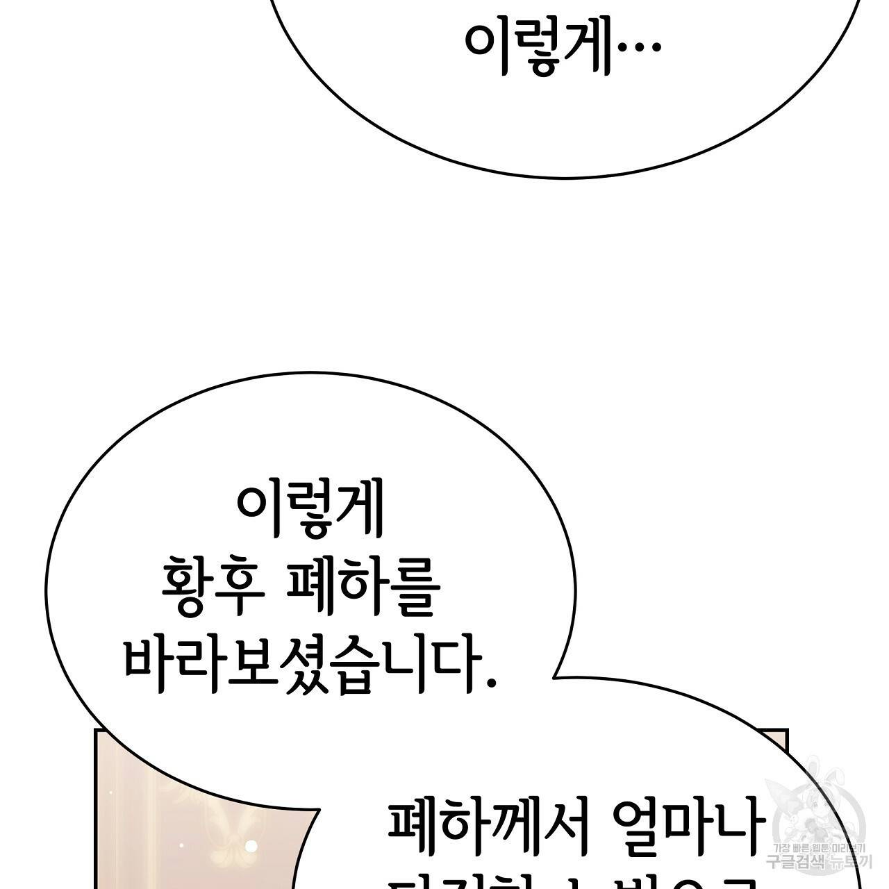 세 명이서 결혼생활 중입니다 63화 119