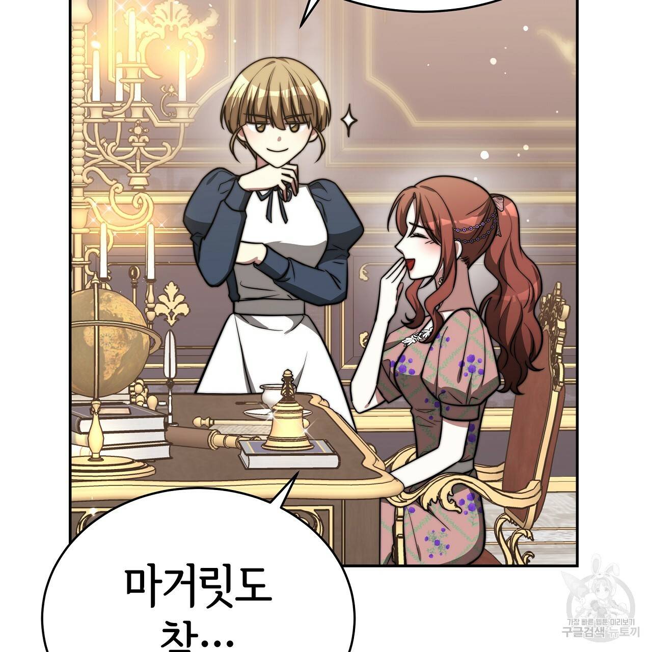 세 명이서 결혼생활 중입니다 63화 121