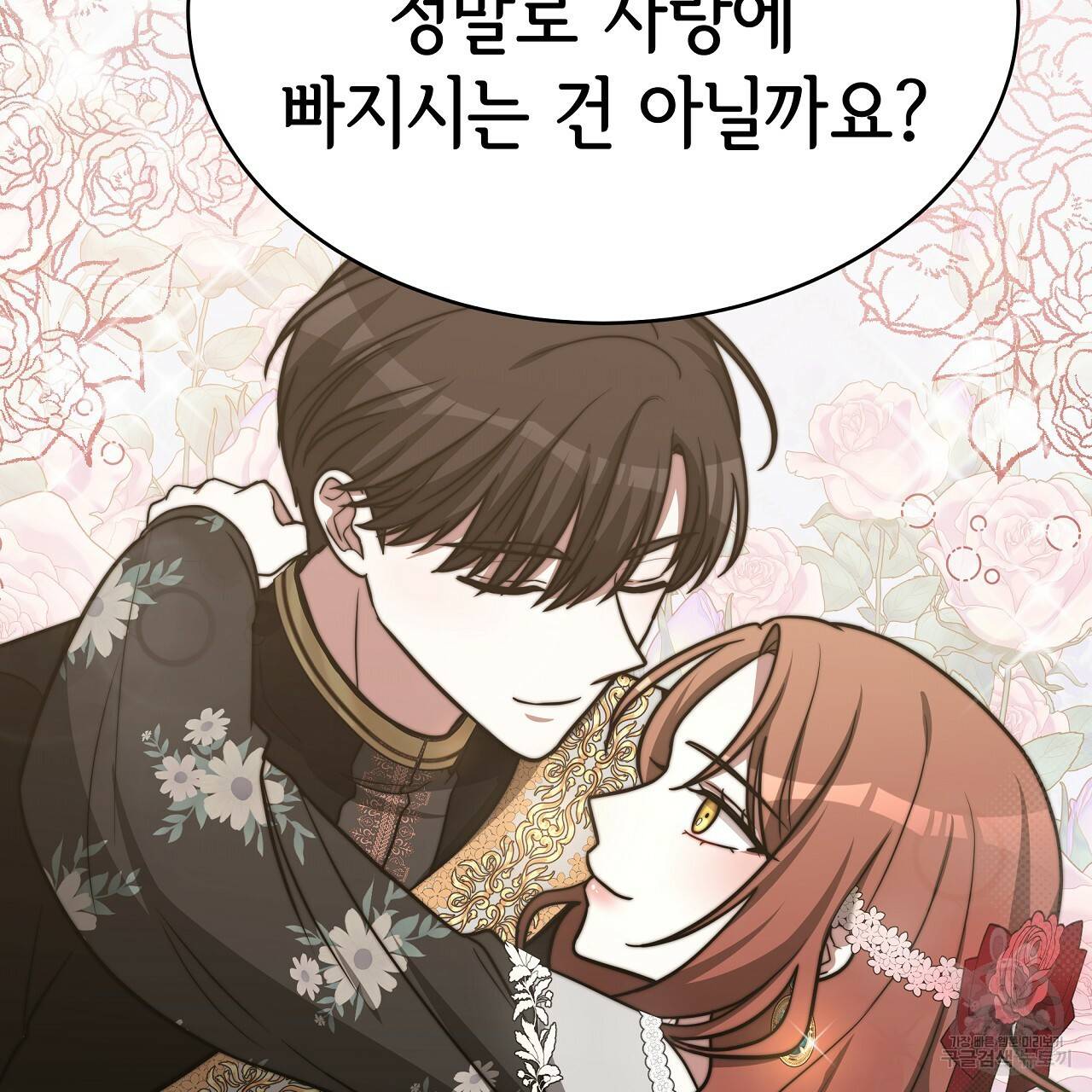 세 명이서 결혼생활 중입니다 63화 127
