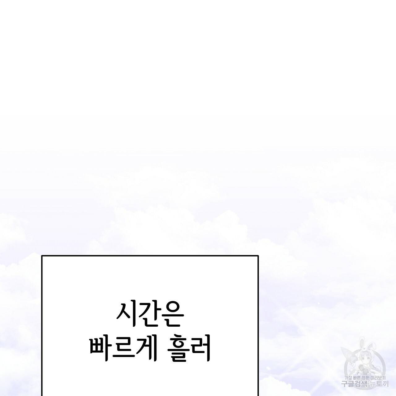 세 명이서 결혼생활 중입니다 63화 137
