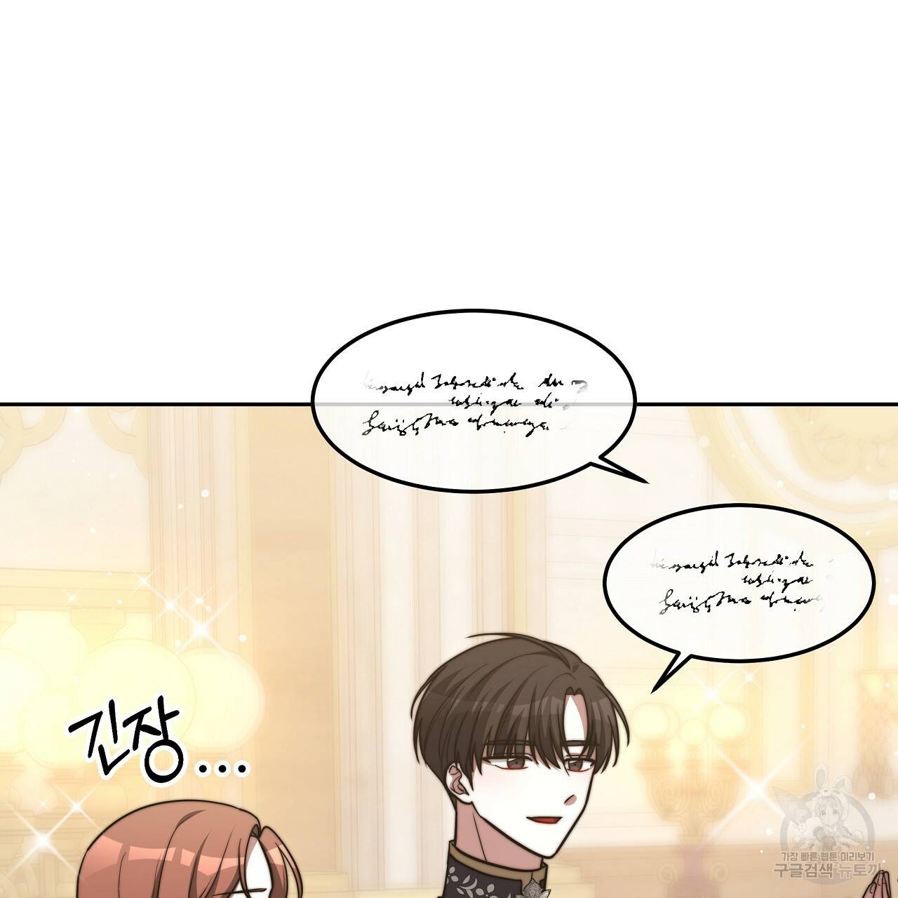 세 명이서 결혼생활 중입니다 63화 142