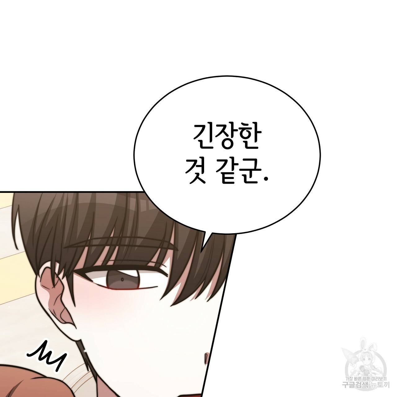 세 명이서 결혼생활 중입니다 63화 145
