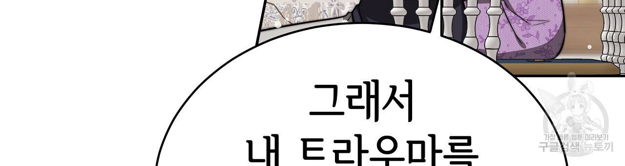 세 명이서 결혼생활 중입니다 63화 147