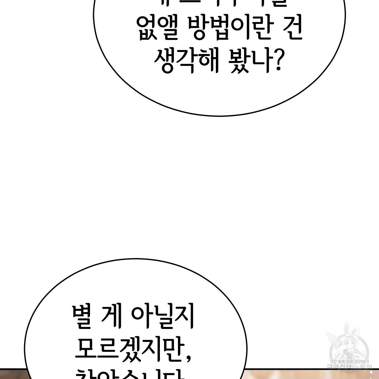 세 명이서 결혼생활 중입니다 63화 148