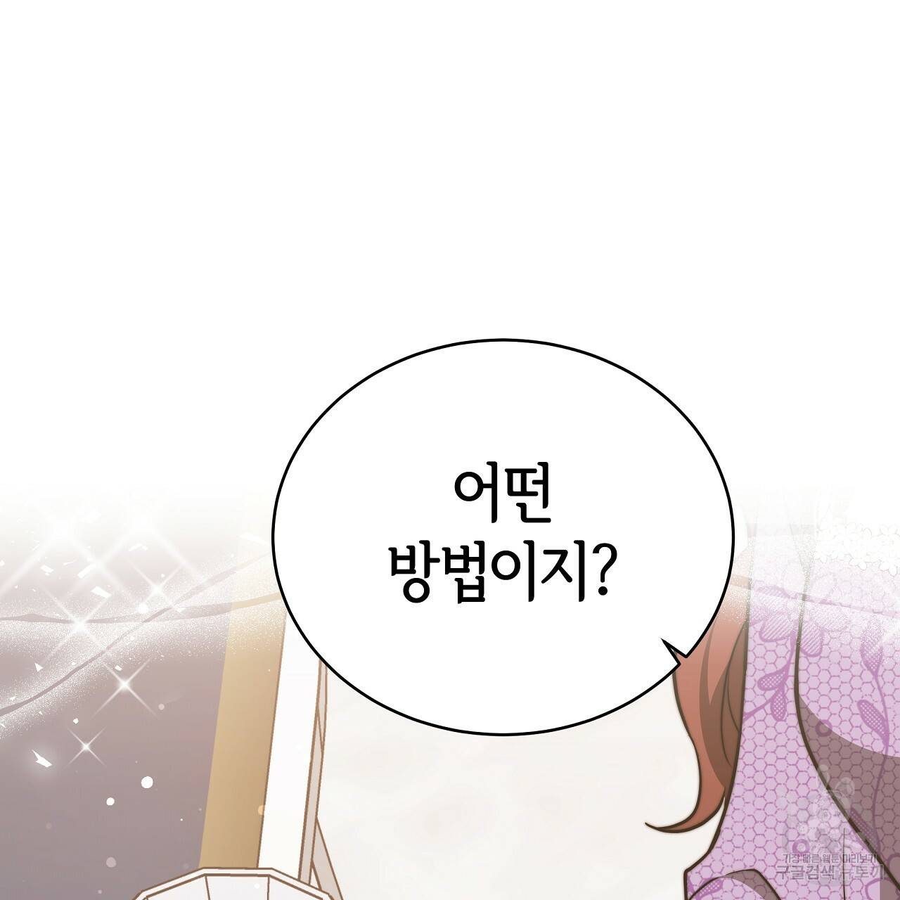 세 명이서 결혼생활 중입니다 63화 151