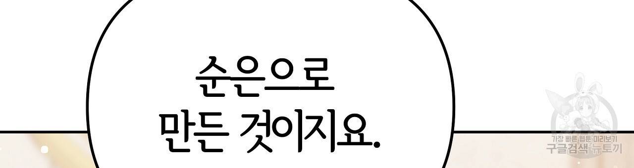 세 명이서 결혼생활 중입니다 63화 156