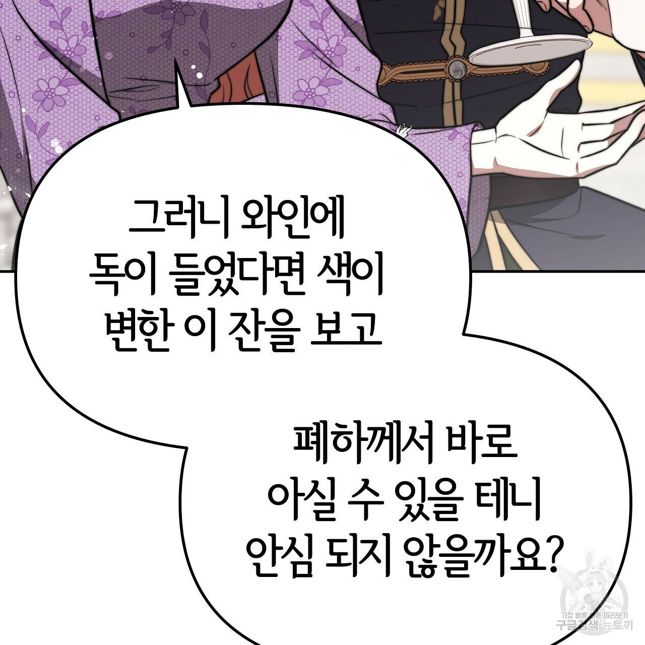 세 명이서 결혼생활 중입니다 63화 158