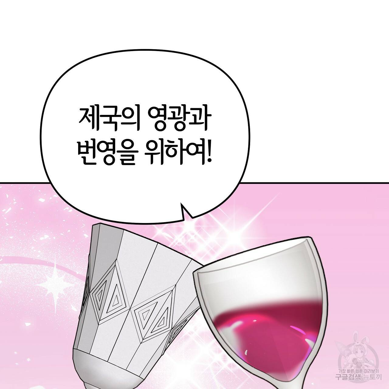 세 명이서 결혼생활 중입니다 63화 172