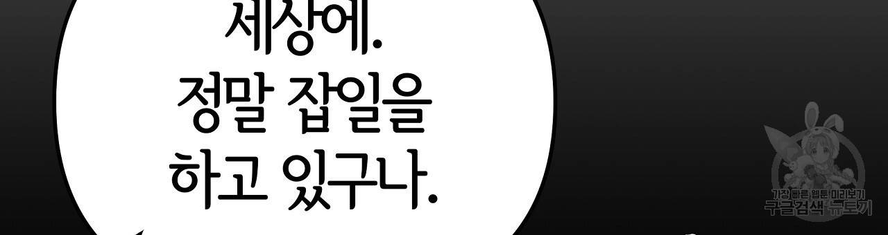 세 명이서 결혼생활 중입니다 63화 189