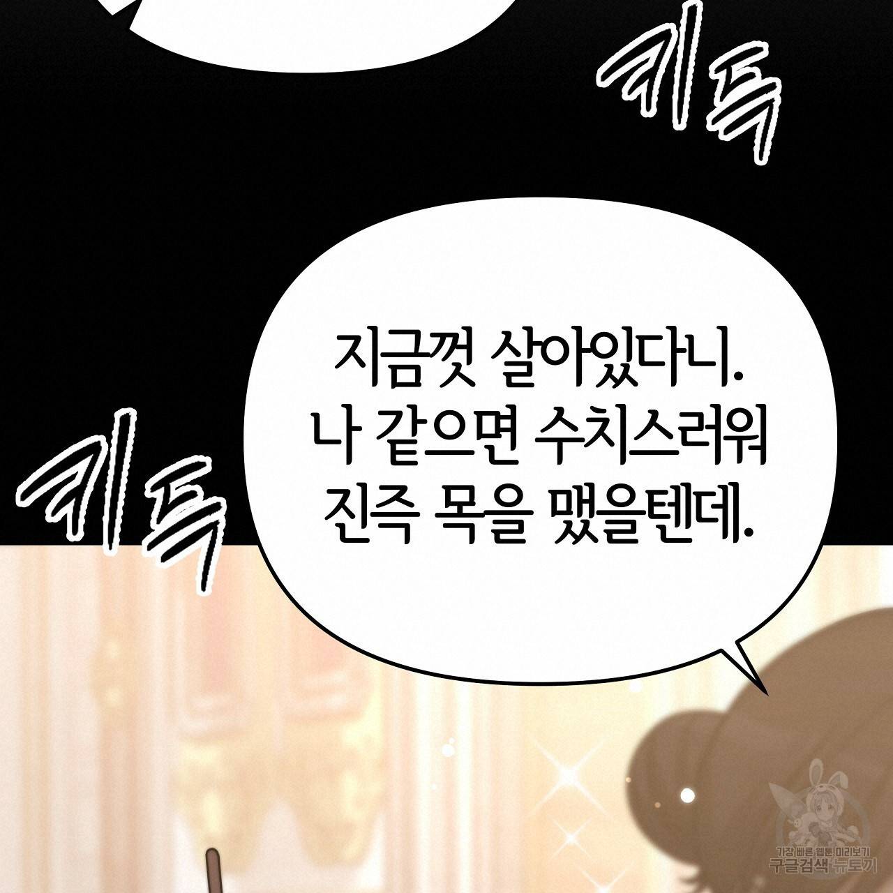 세 명이서 결혼생활 중입니다 63화 190
