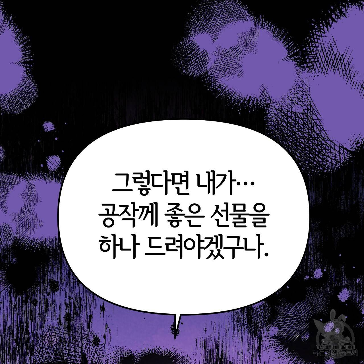 세 명이서 결혼생활 중입니다 63화 215