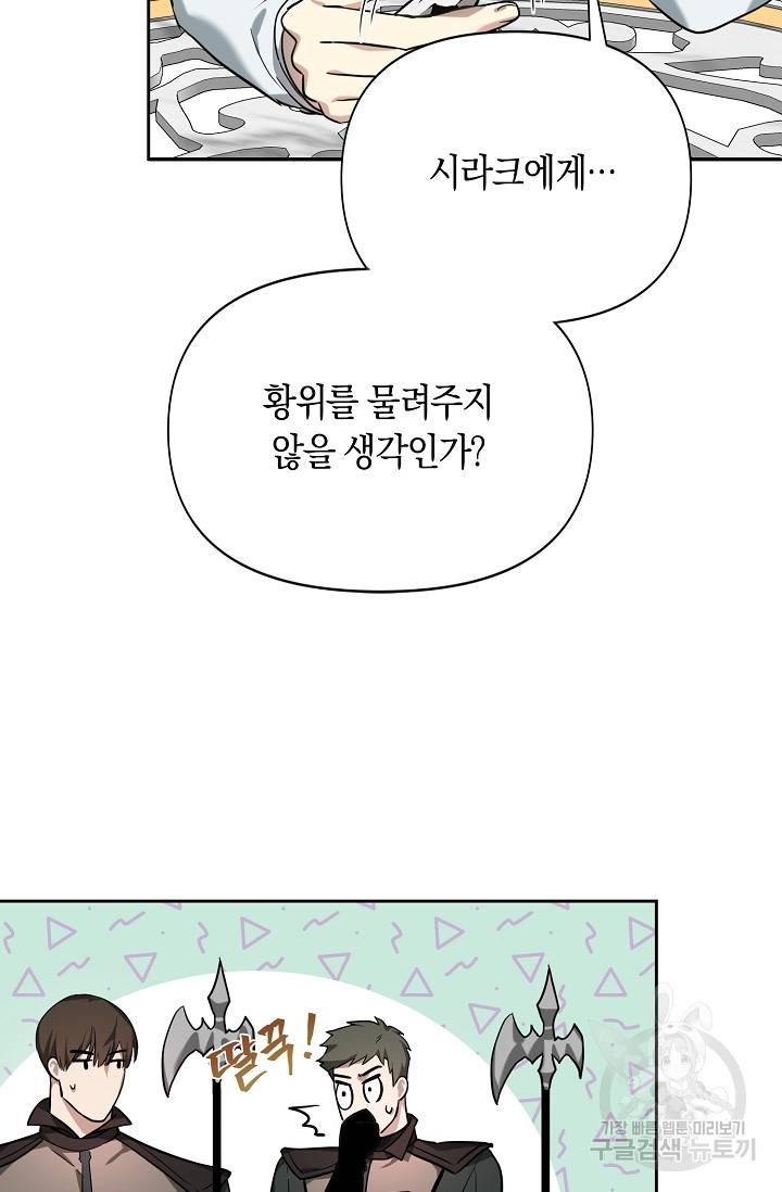 두 개의 제국, 제국의 노예 11화 11