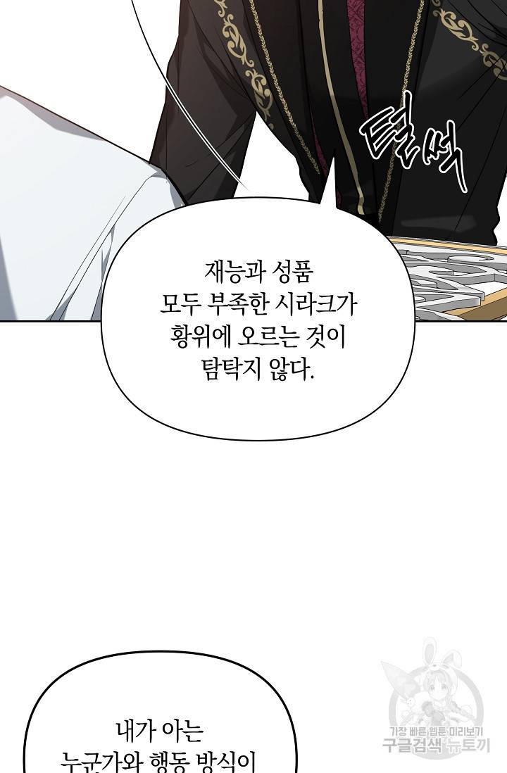 두 개의 제국, 제국의 노예 11화 13
