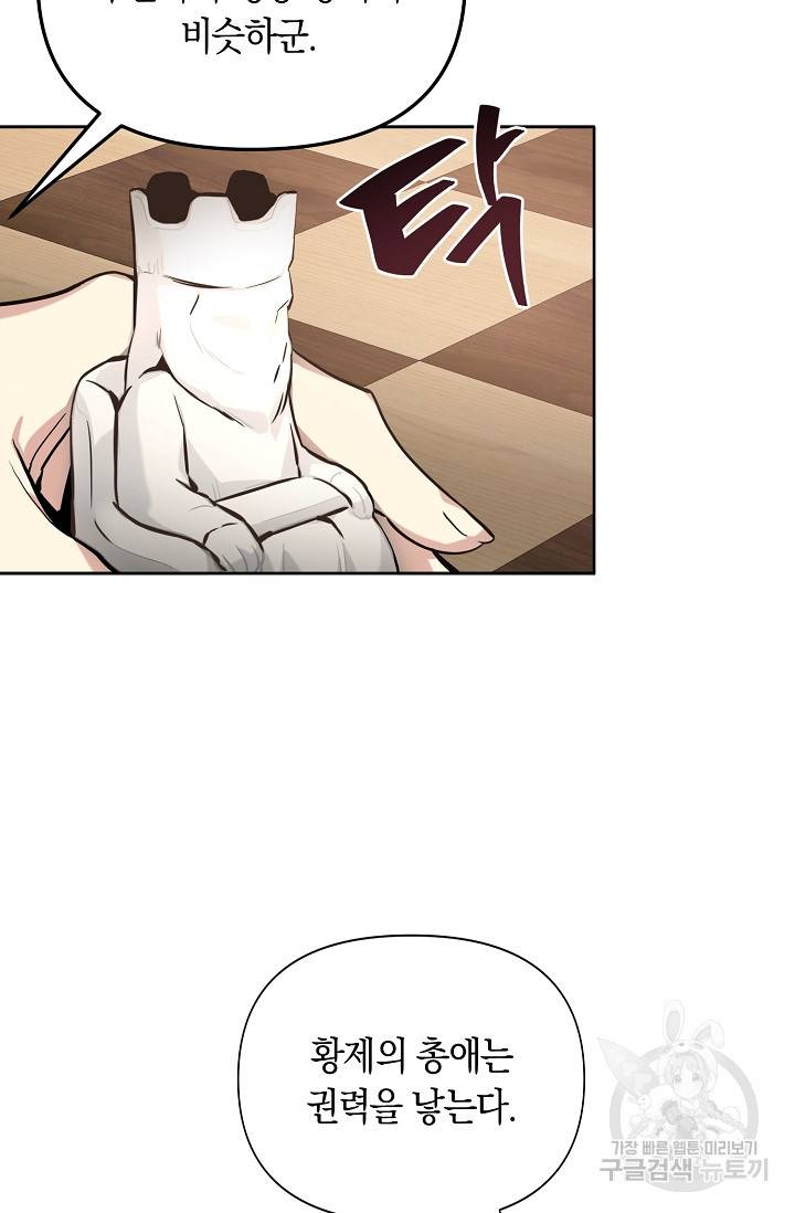 두 개의 제국, 제국의 노예 11화 14