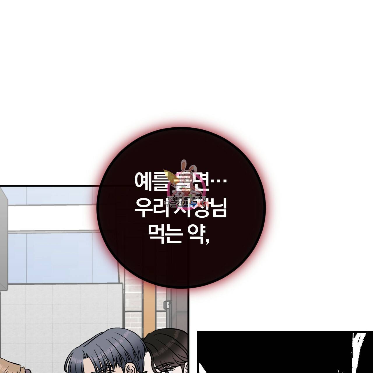 유성의 궤도 65화 1