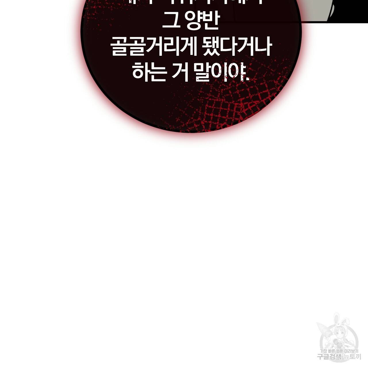 유성의 궤도 65화 3