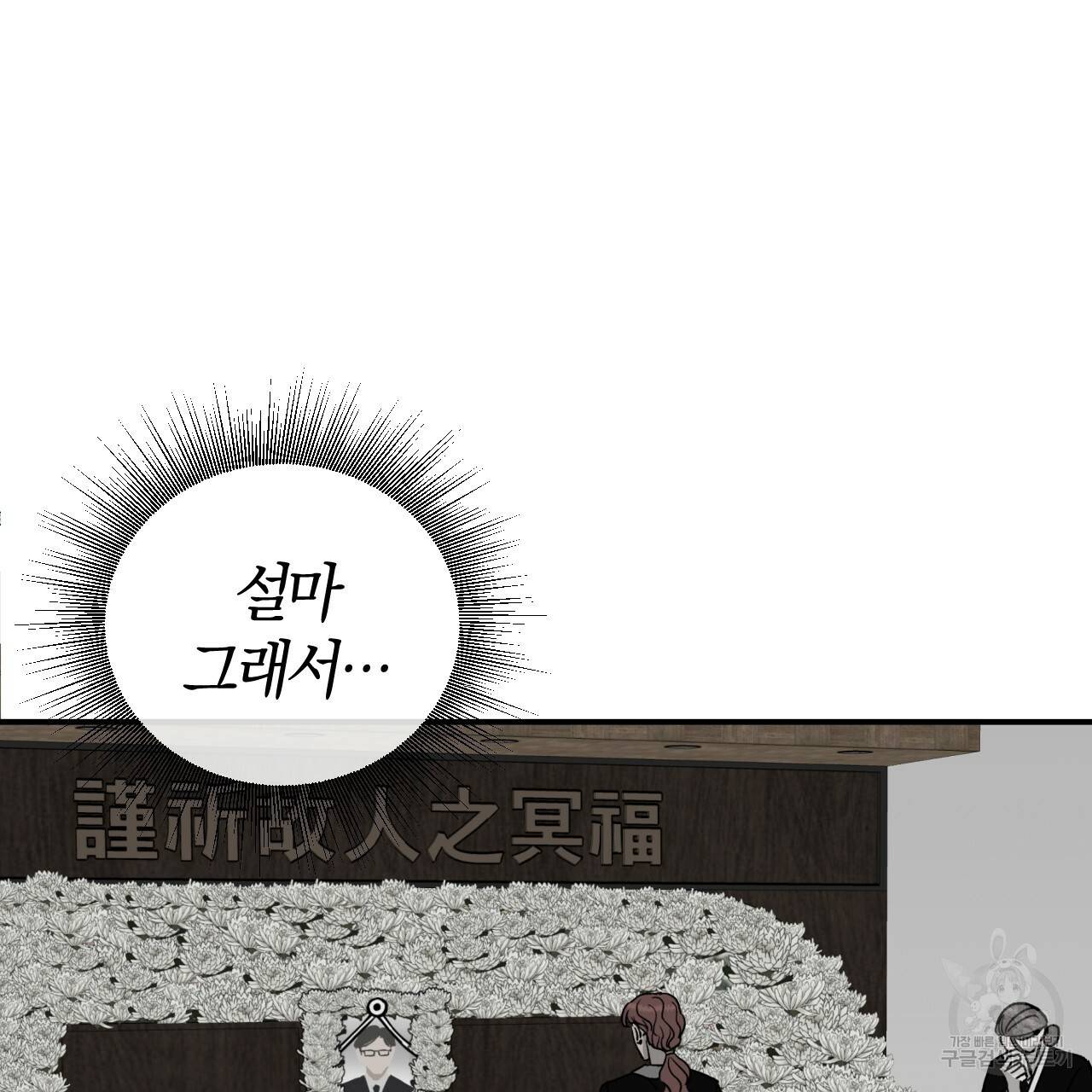 유성의 궤도 65화 5