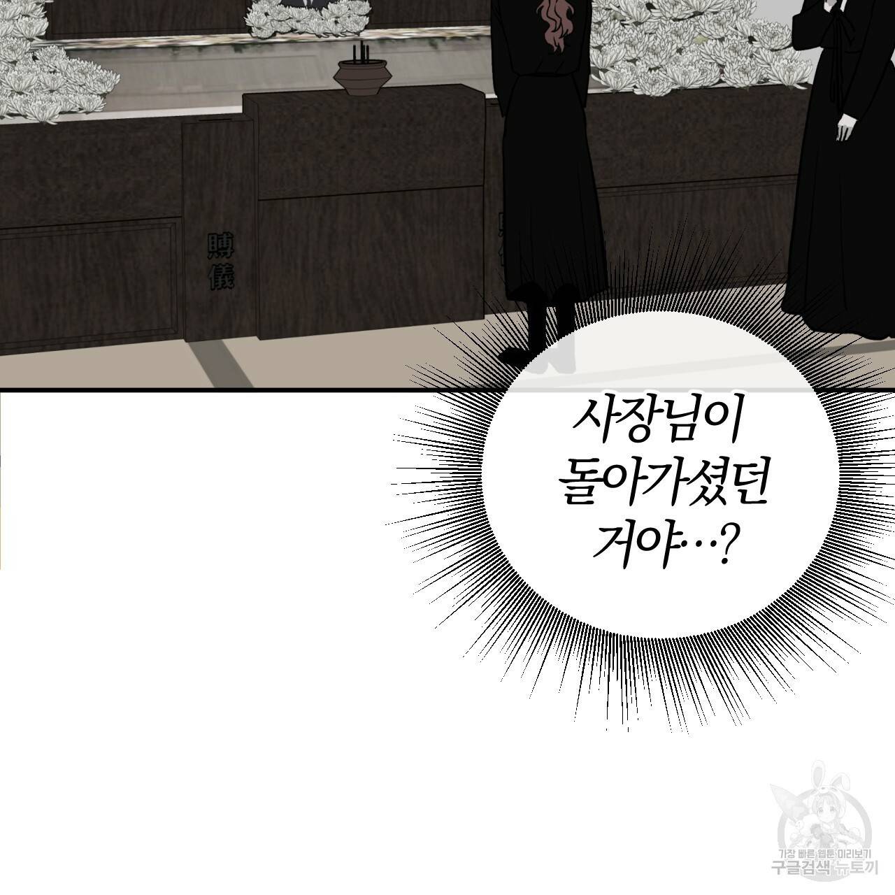 유성의 궤도 65화 6