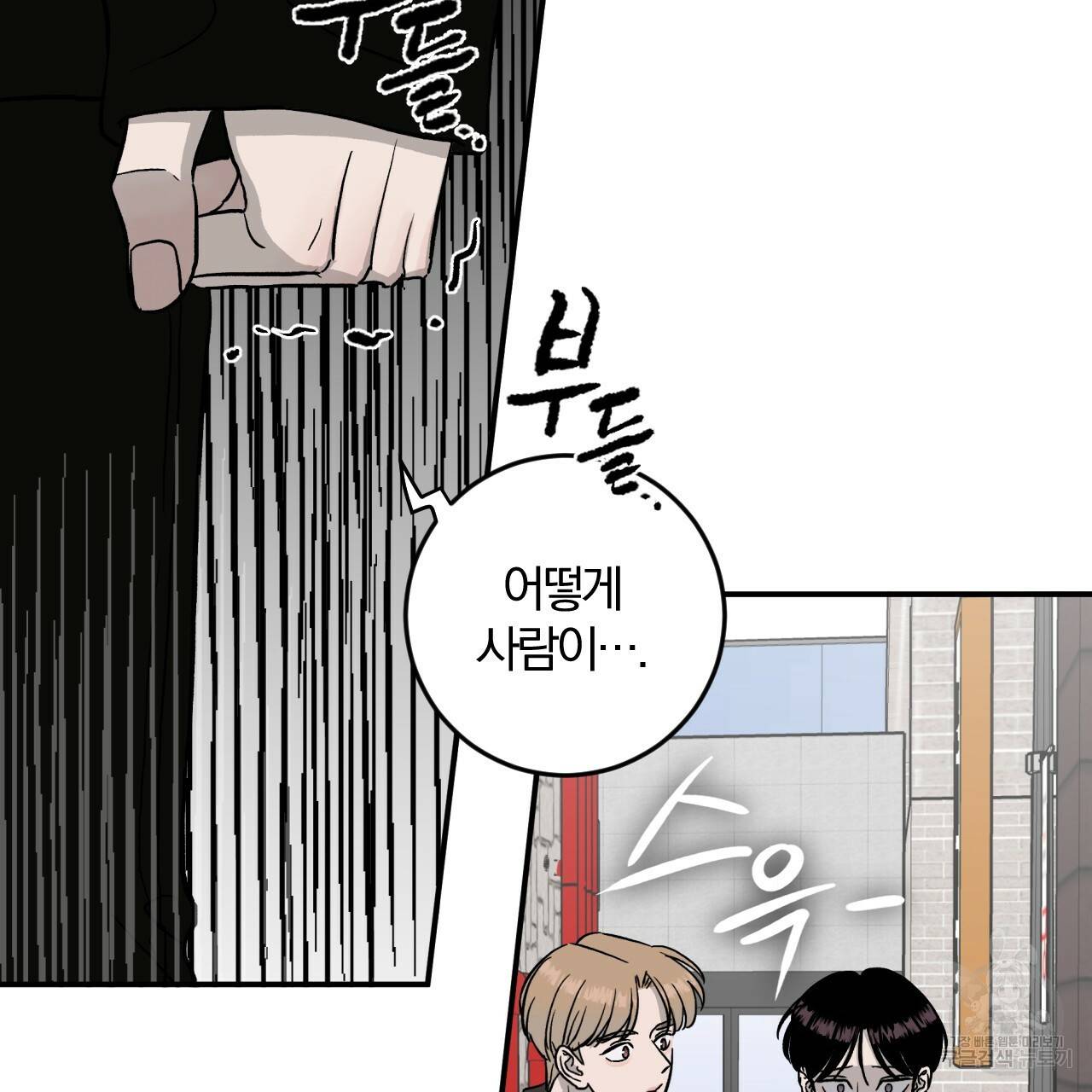 유성의 궤도 65화 12