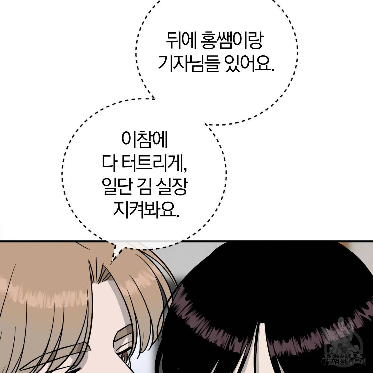 유성의 궤도 65화 14
