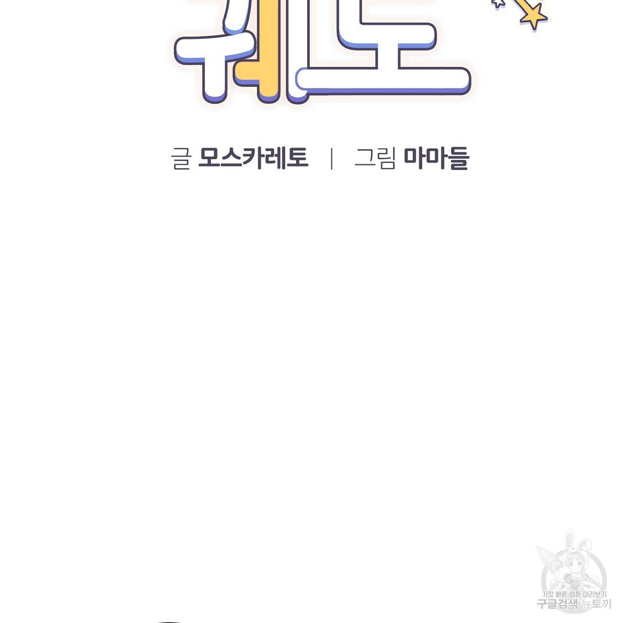 유성의 궤도 65화 17