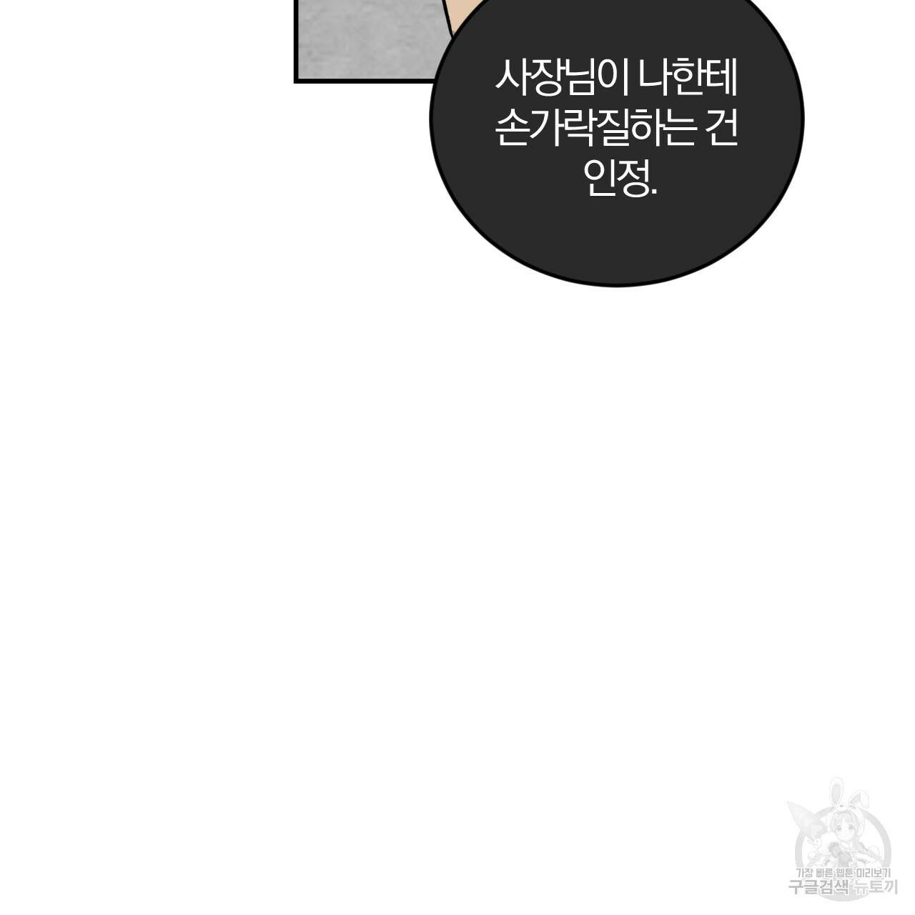 유성의 궤도 65화 19