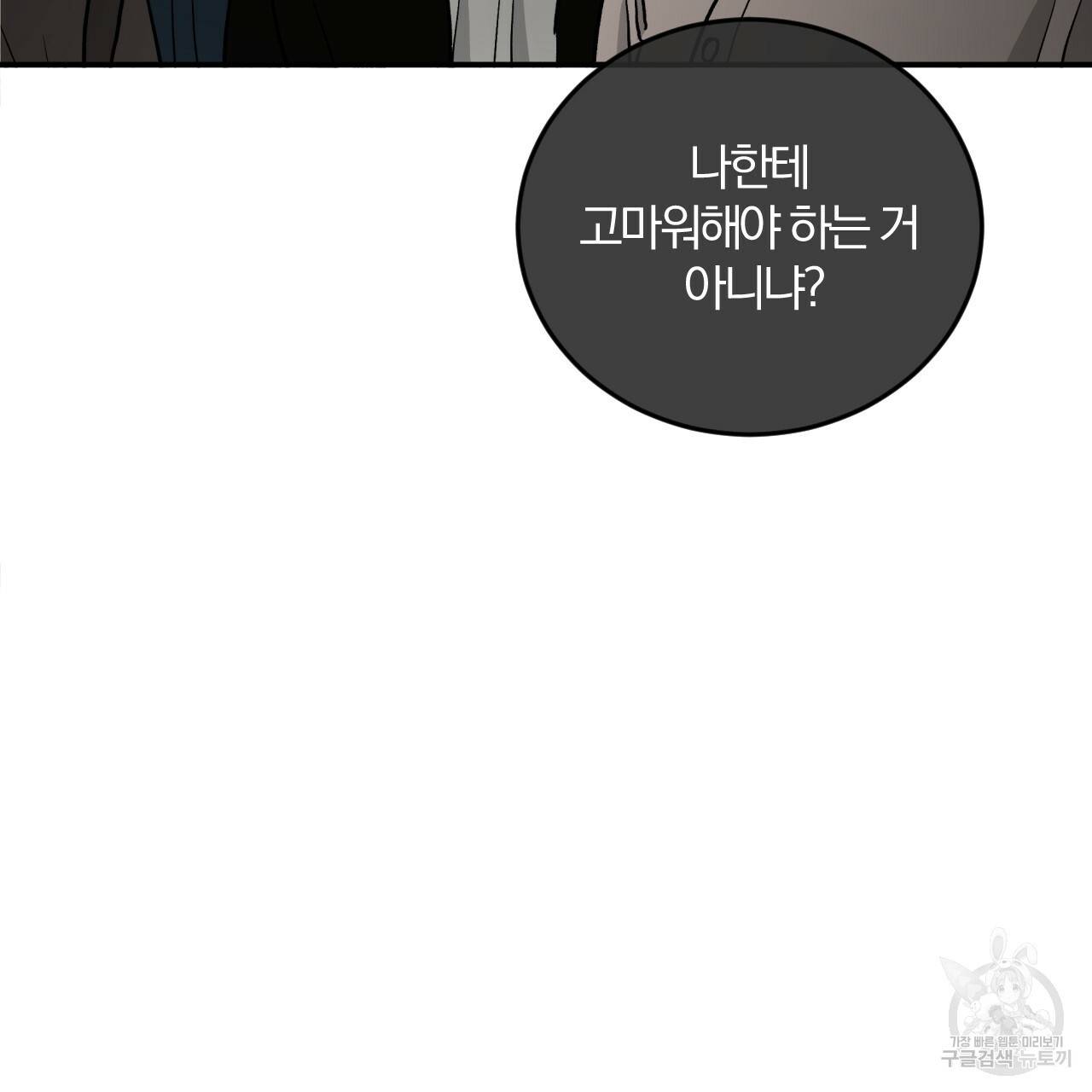 유성의 궤도 65화 21