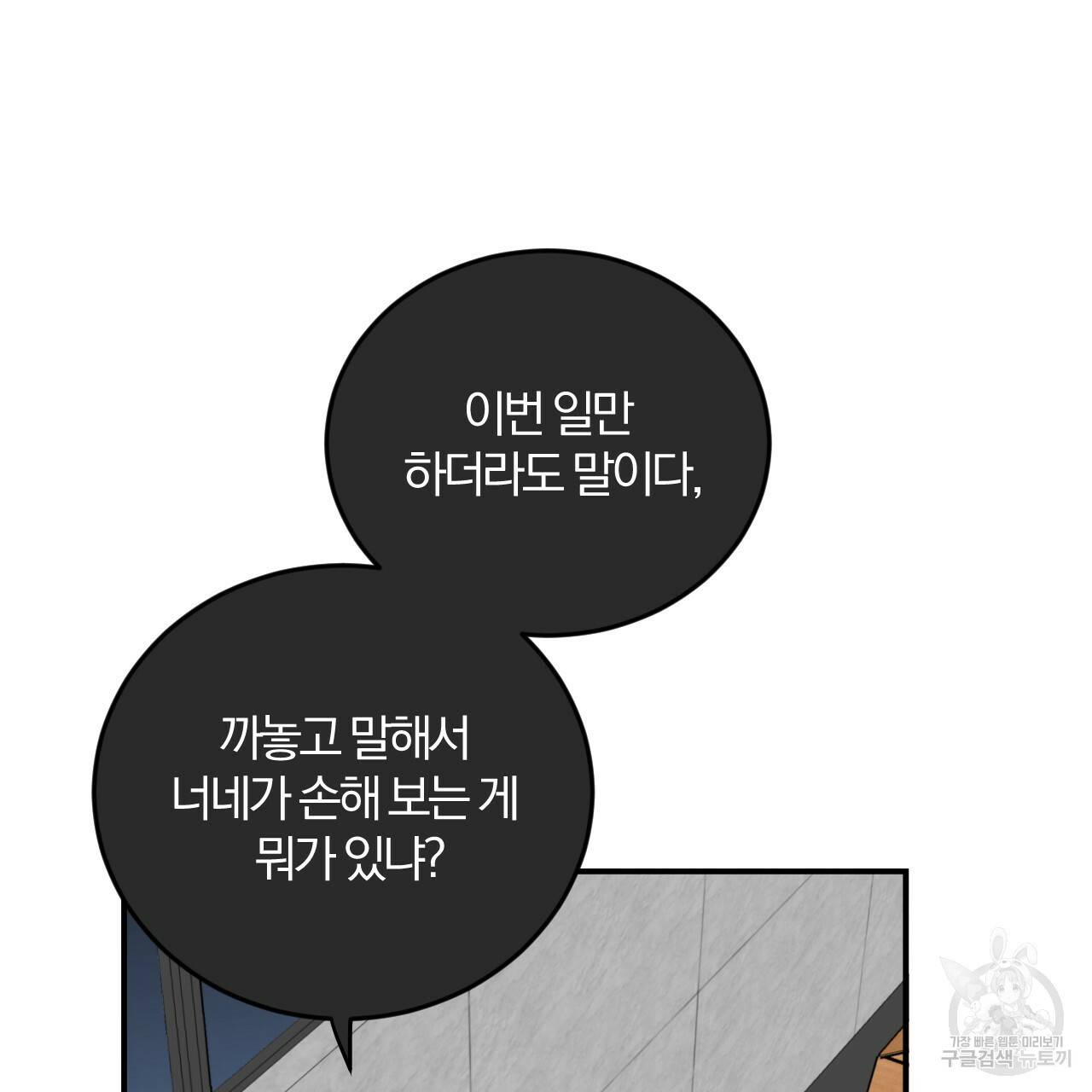 유성의 궤도 65화 22