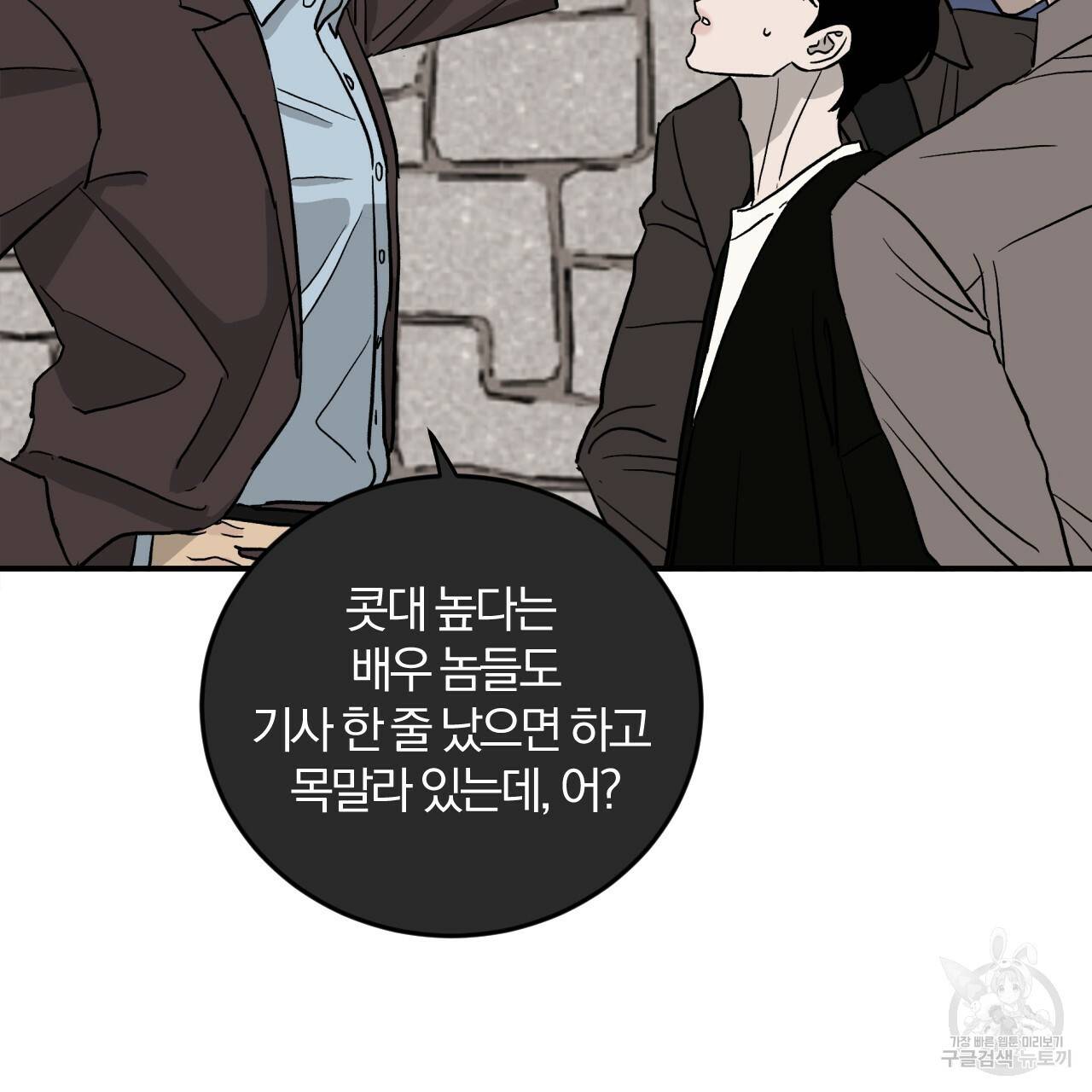 유성의 궤도 65화 27