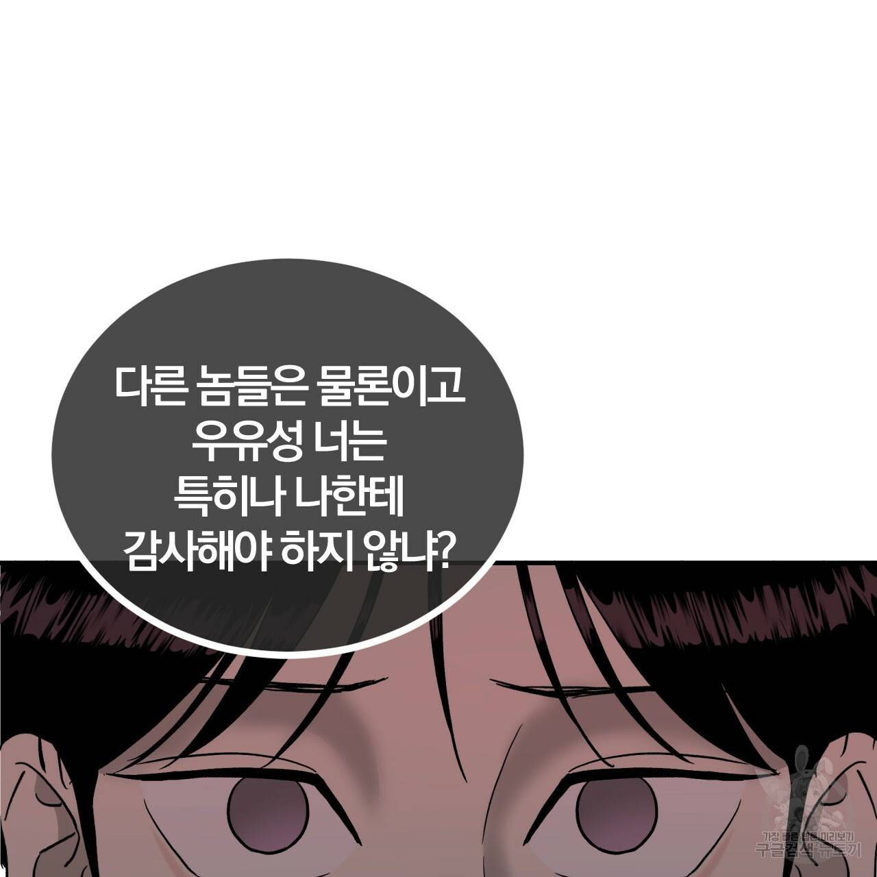 유성의 궤도 65화 28