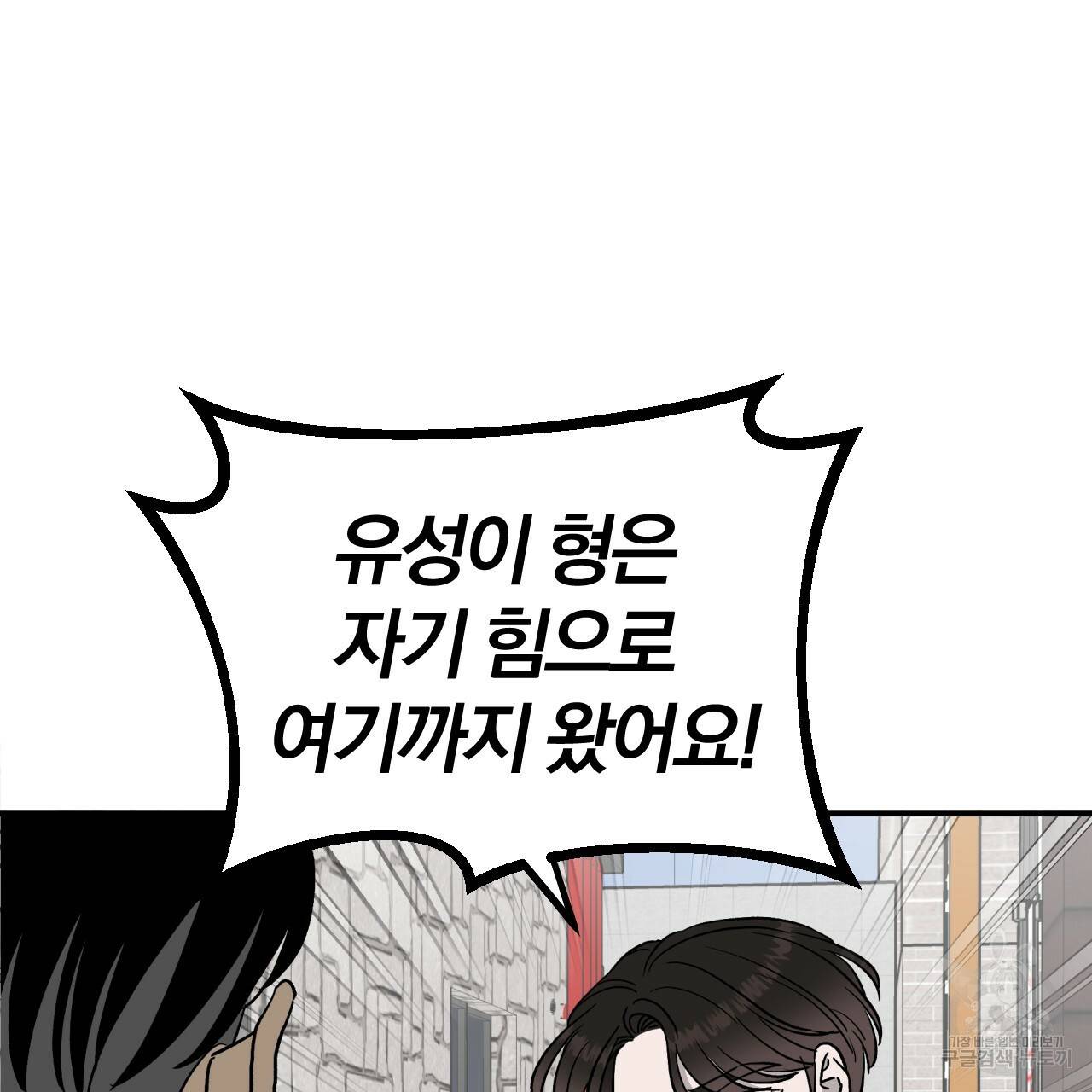 유성의 궤도 65화 30