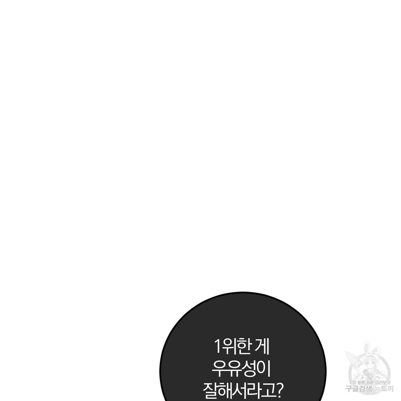 유성의 궤도 65화 33