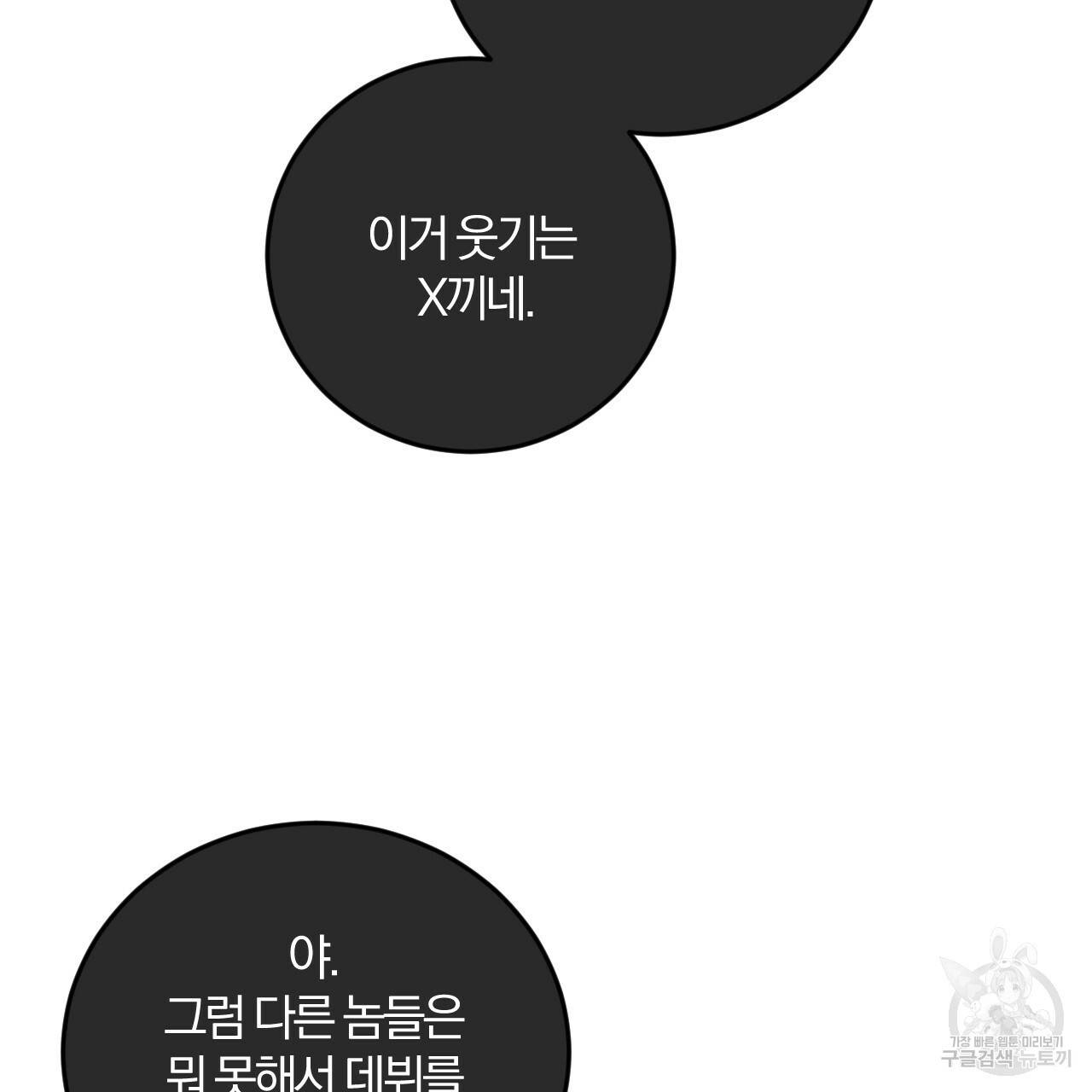 유성의 궤도 65화 34