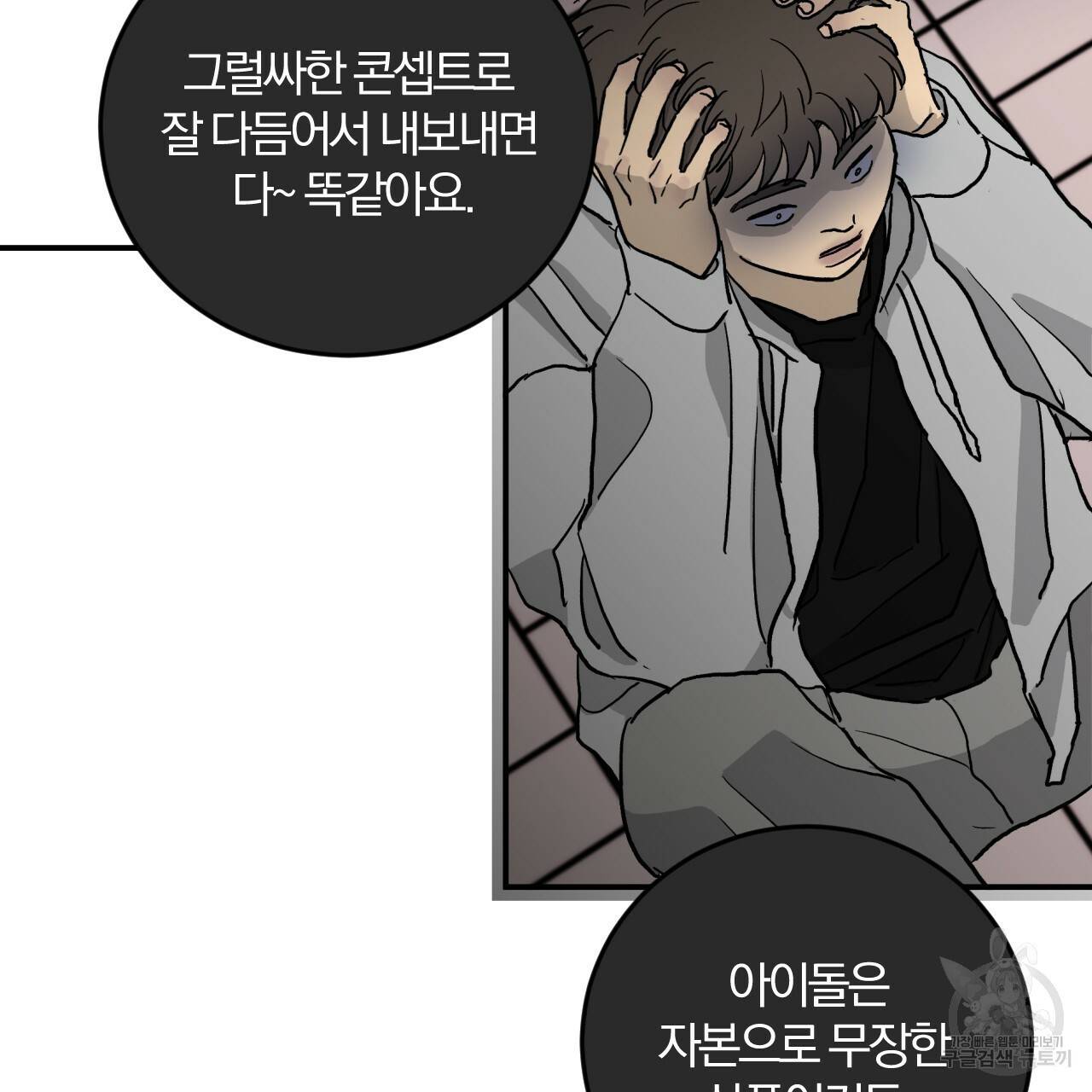 유성의 궤도 65화 36