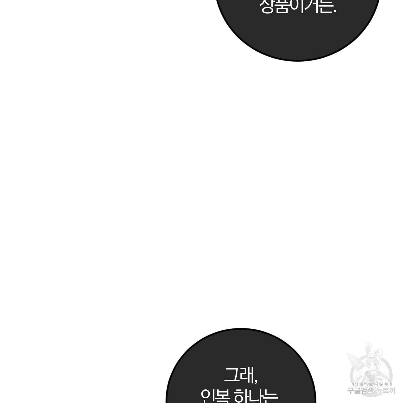 유성의 궤도 65화 37