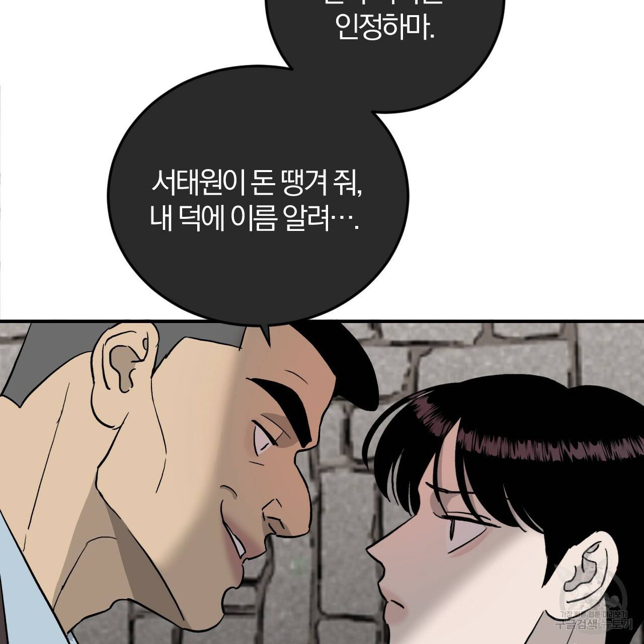 유성의 궤도 65화 38